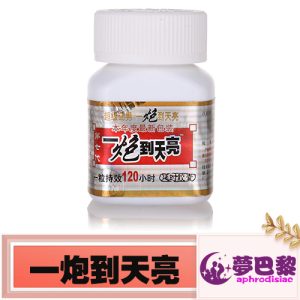 一炮到天亮