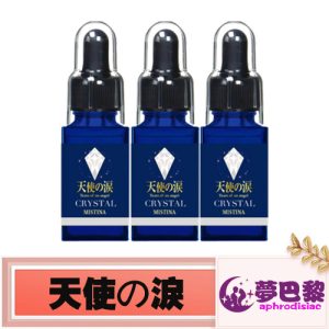 天使の淚