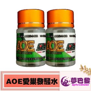 AOE愛巢發騷水