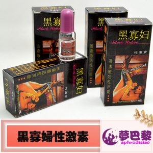 黑寡婦性激素
