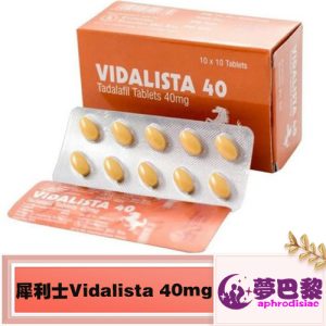 犀利士Vidalista