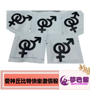 愛神丘比特快樂激情粉