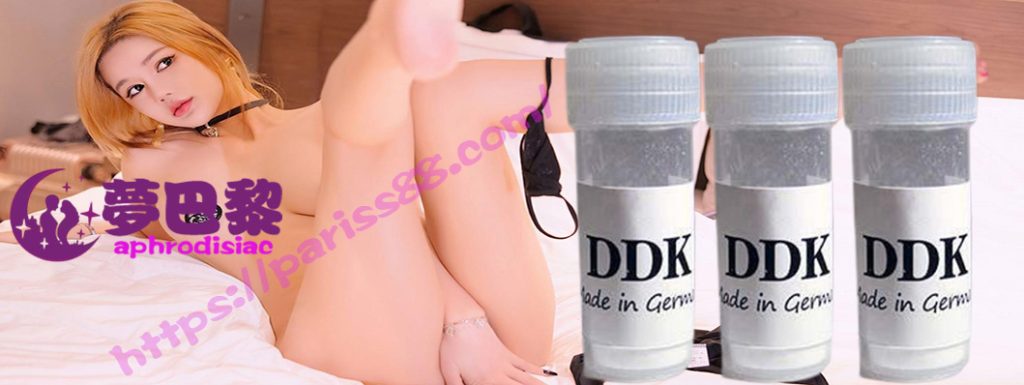 致幻迷姦藥、DDK迷姦粉