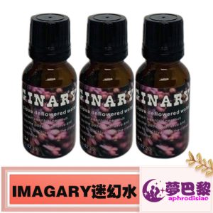 幻情IMAGARY失身水