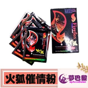 火狐春藥粉