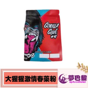 大猩猩激情開心春藥粉
