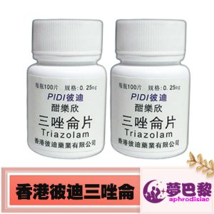 香港彼迪三唑侖片