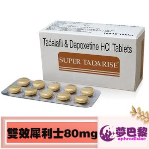 雙效犀利士80mg