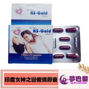 印度女神之戀催情膠囊
