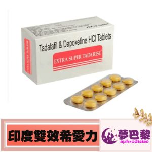 超級希愛力雙效片