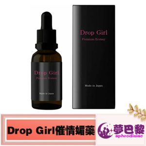 日本Drop Girl媚藥