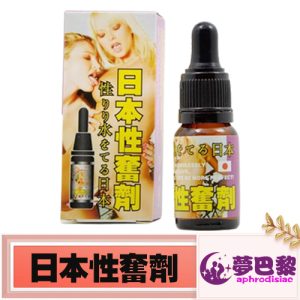 日本性奮劑