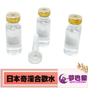 日本奇淫合歡水