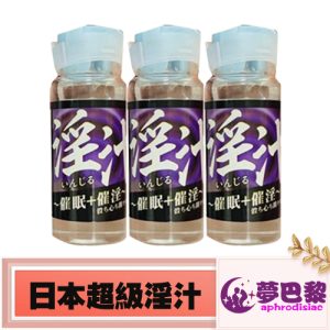 日本超強淫汁