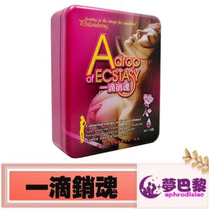 一滴銷魂催情水