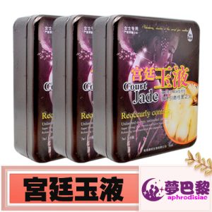 宮廷玉液催情水