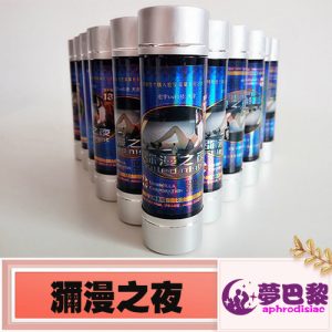 瀰漫之夜