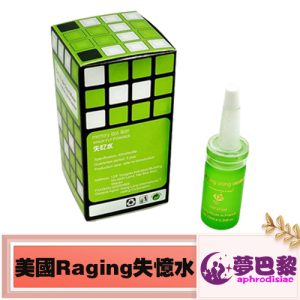 Raging催情失憶水