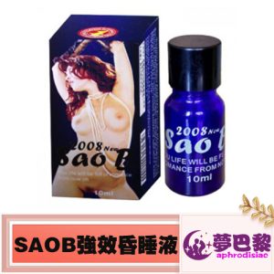 SAOB強效昏睡液