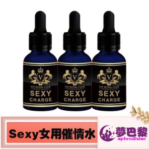 Sexy性の渴慾望液