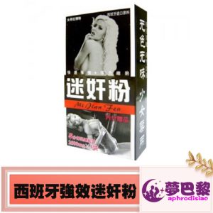 西班牙強效迷奸粉