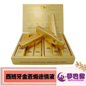 西班牙金蒼蠅迷情液