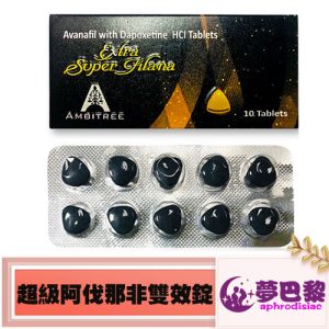 特級阿伐那雙效片