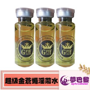 超級金蒼蠅淫蕩水