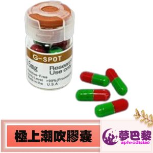 極上潮吹濃縮膠囊
