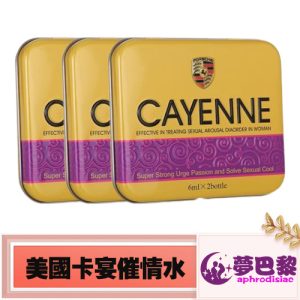 美國卡宴春藥水