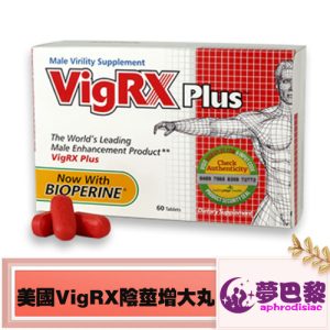 美國威樂陰莖增大丸