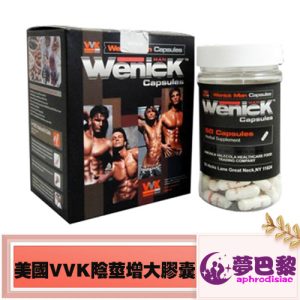 美國VVK陰莖增大丸